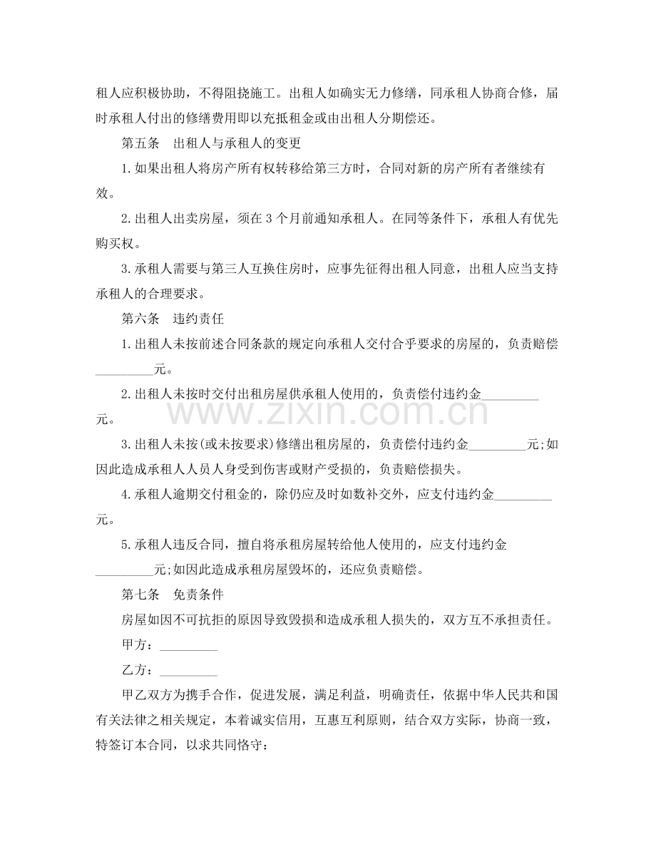 关于简单的租房协议书合同范本.docx_第2页