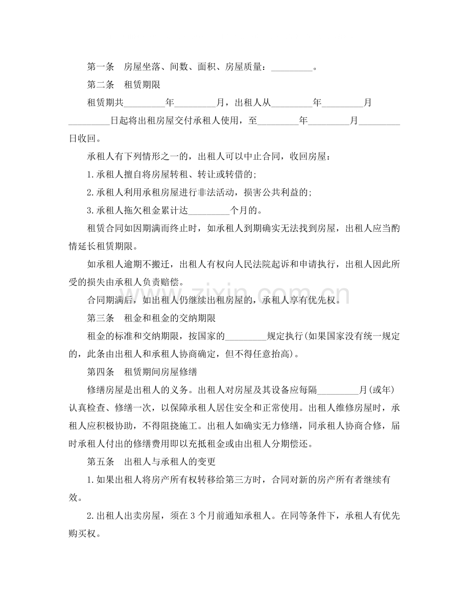 关于简单的租房协议书合同范本.docx_第3页