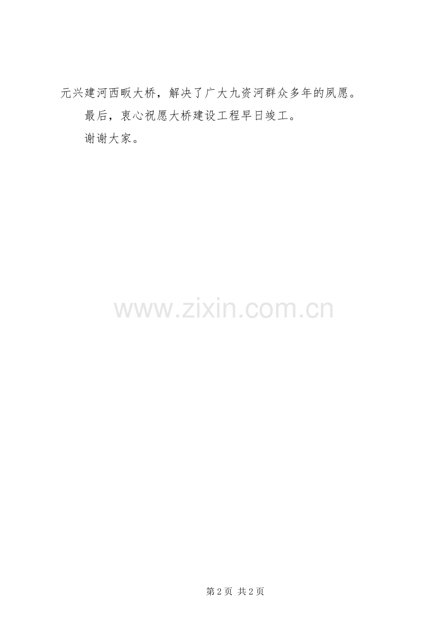 大桥开工奠基仪式上的演讲致辞范文.docx_第2页