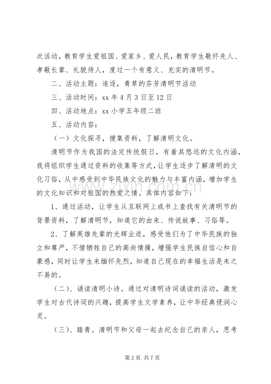 清明祭扫活动实施方案3篇.docx_第2页