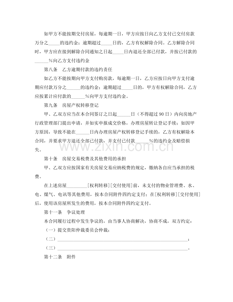 存量房买卖合同4篇).docx_第2页