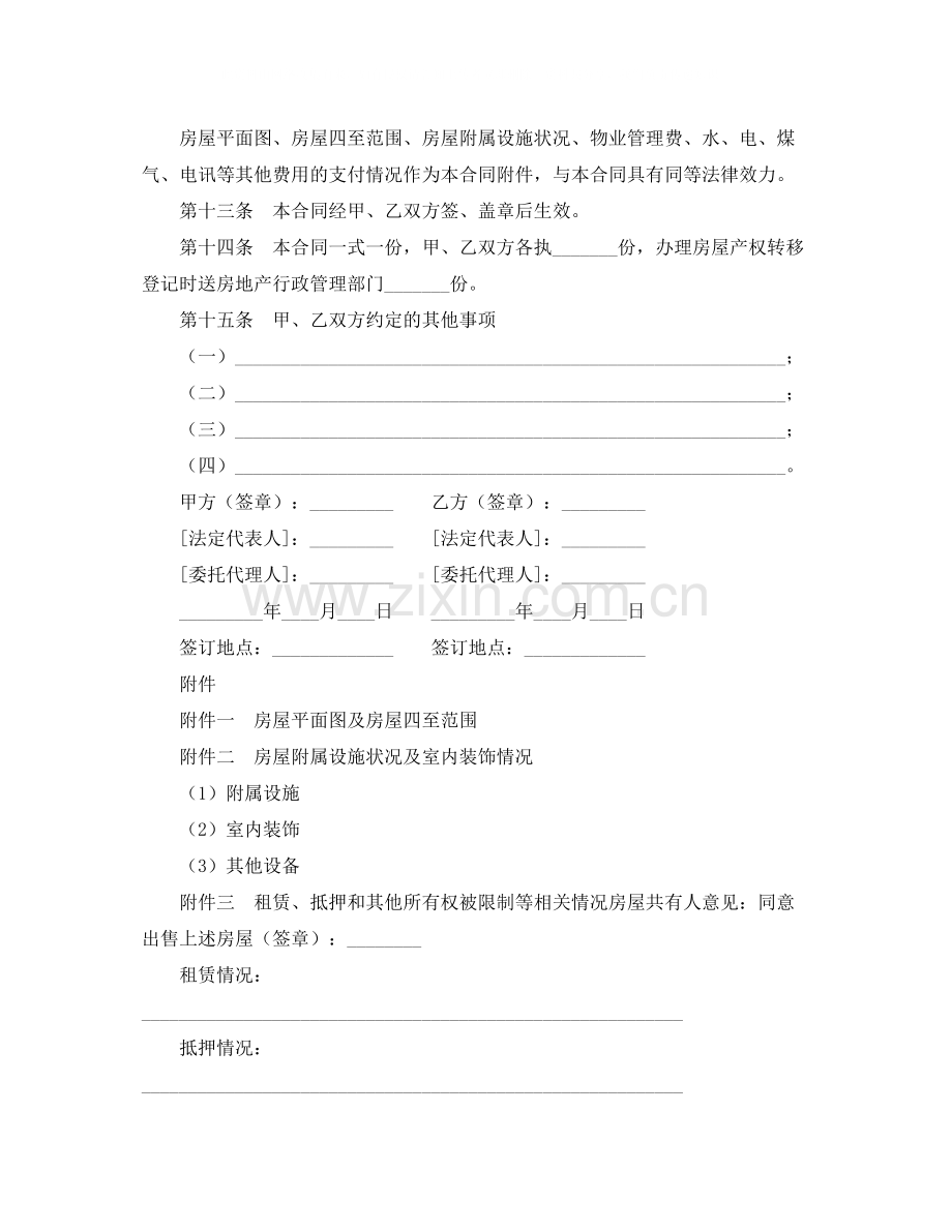 存量房买卖合同4篇).docx_第3页