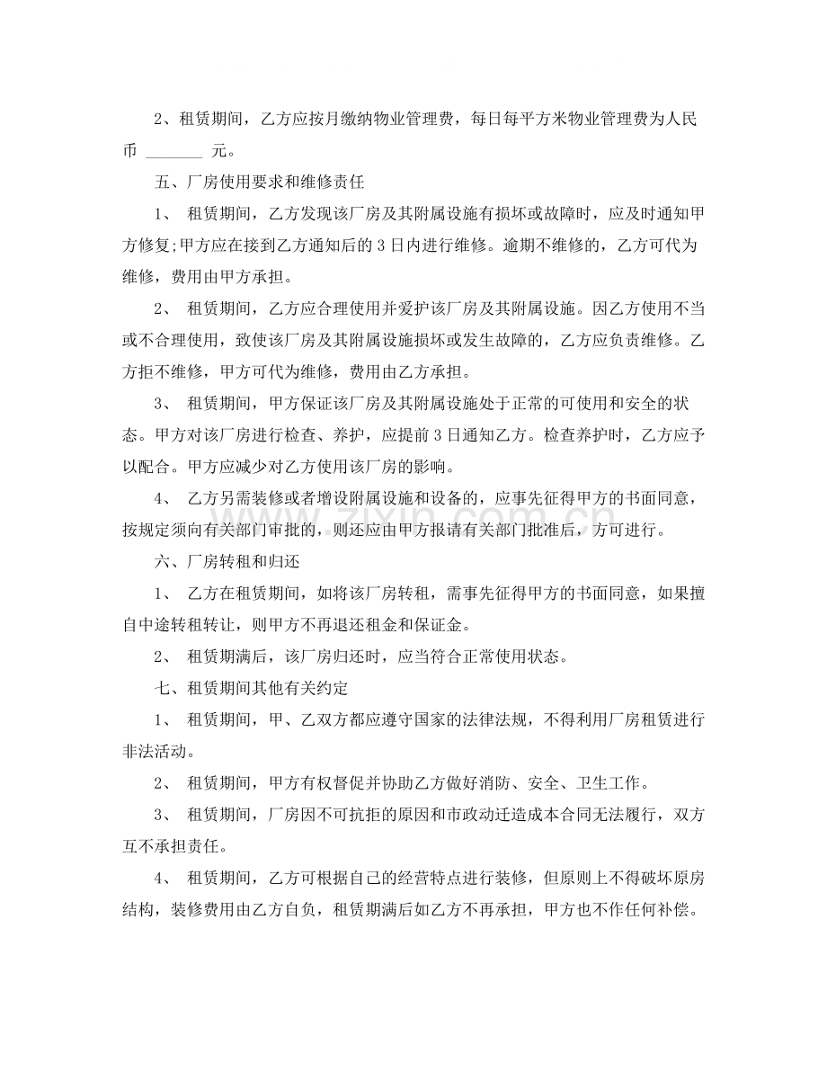 厂房租赁合同4篇.docx_第2页