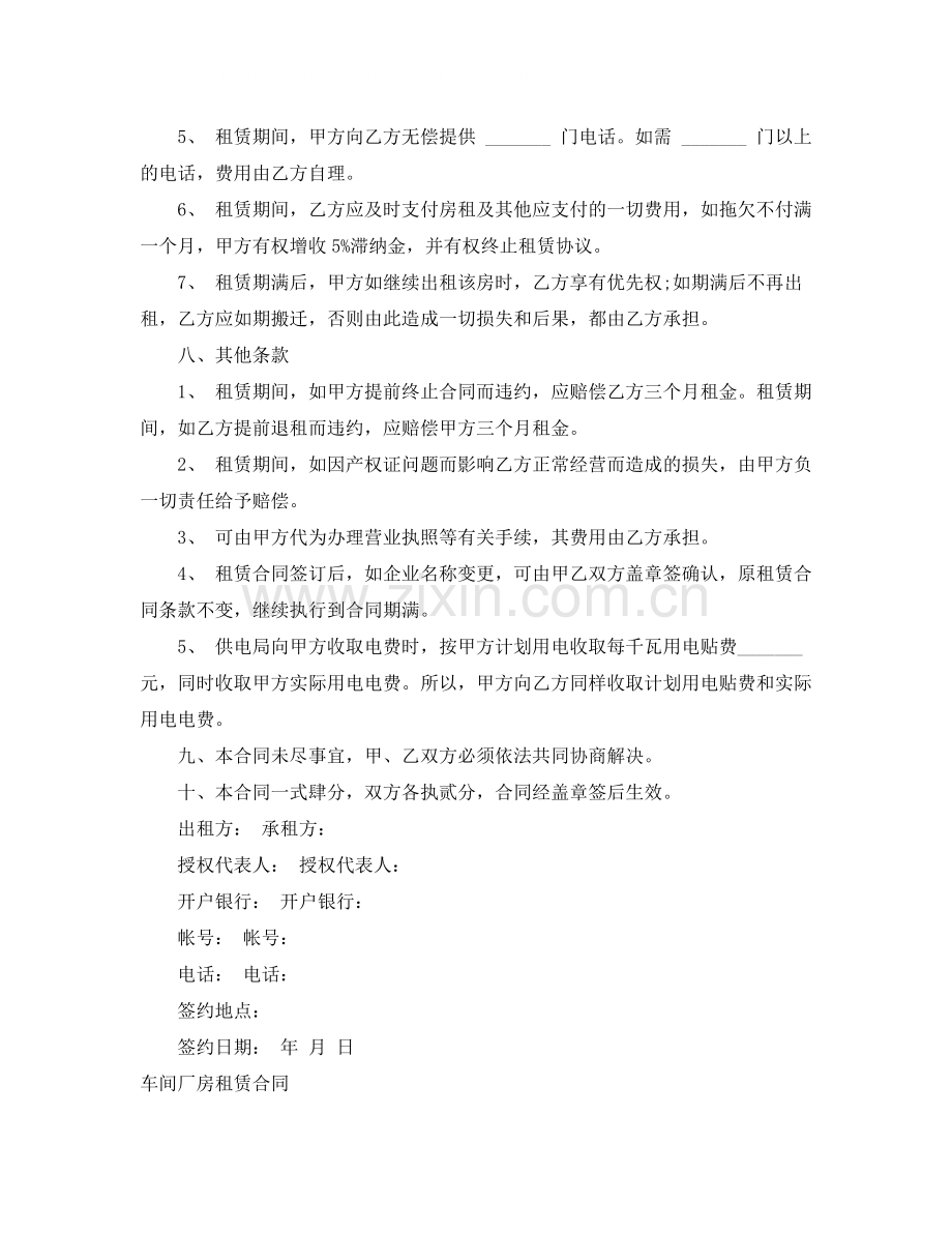 厂房租赁合同4篇.docx_第3页