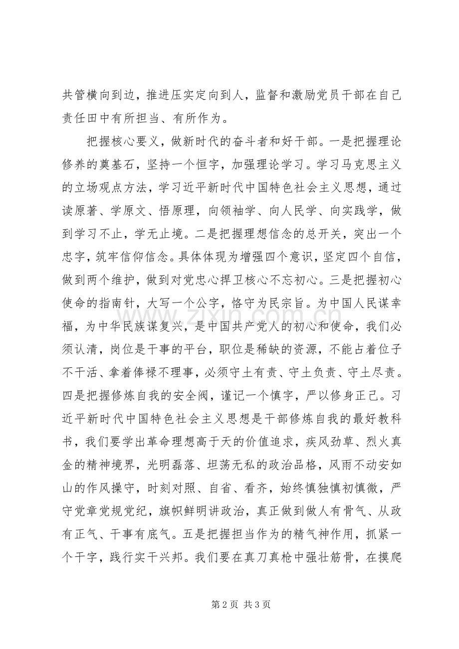 乡镇党委书记讲评发言稿 (2).docx_第2页