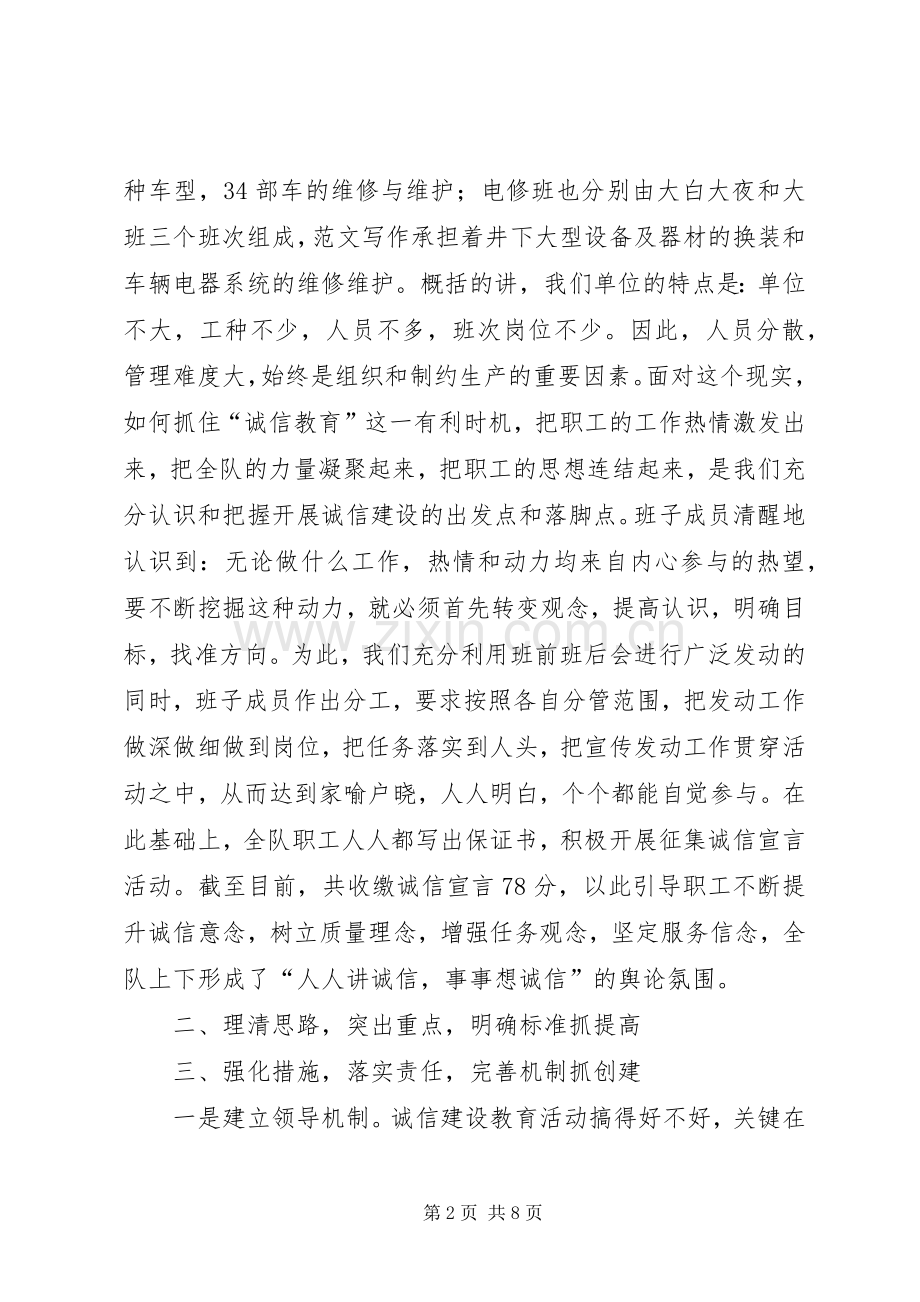 诚信建设教育现场推进会上的发言材料提纲范文.docx_第2页