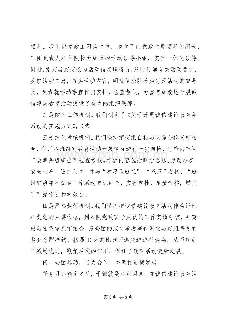 诚信建设教育现场推进会上的发言材料提纲范文.docx_第3页