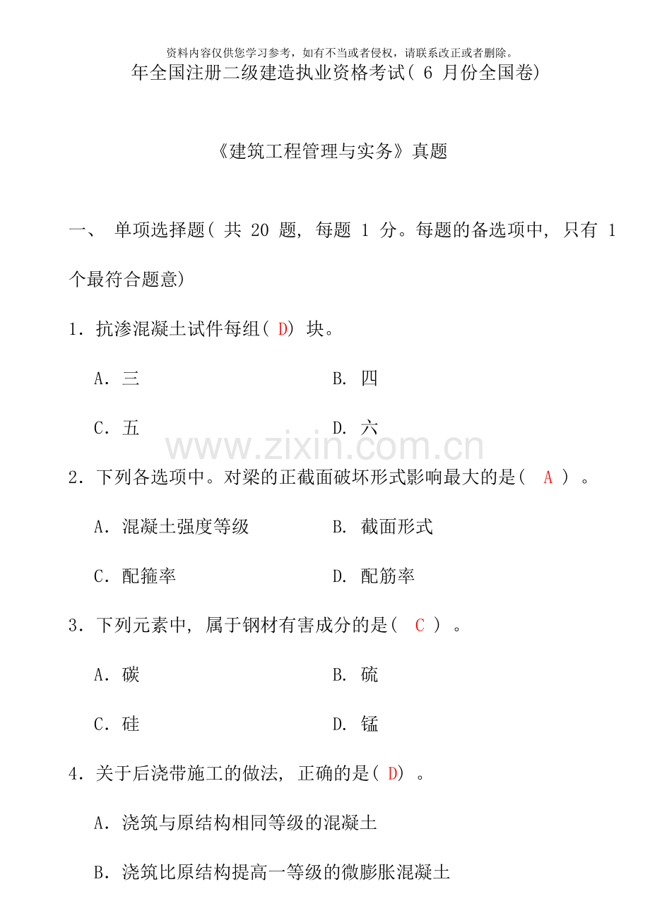 二级建造师建筑工程管理与实务全面.doc_第1页