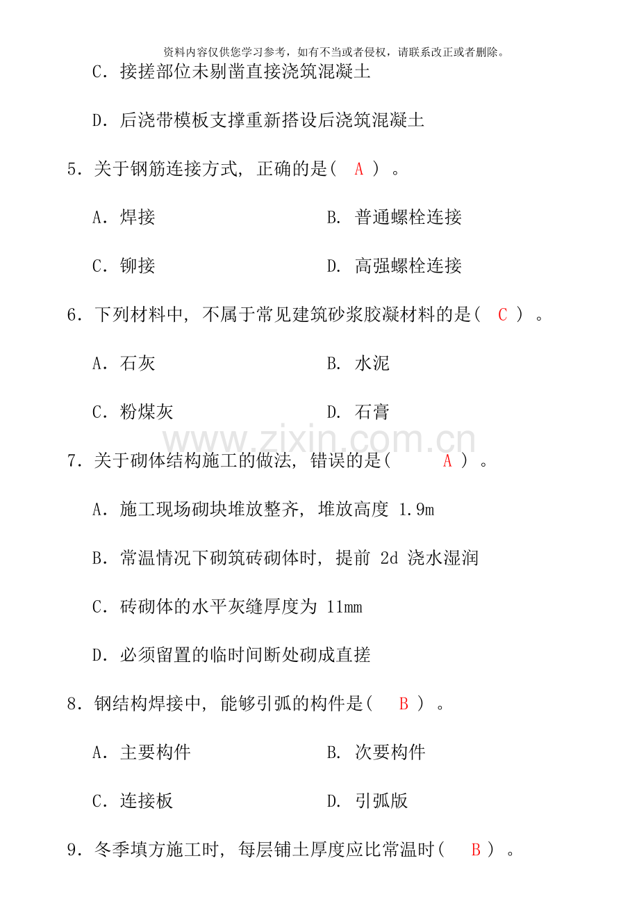 二级建造师建筑工程管理与实务全面.doc_第2页