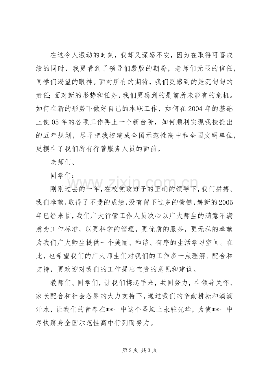 学校表彰会上的发言稿 (2).docx_第2页