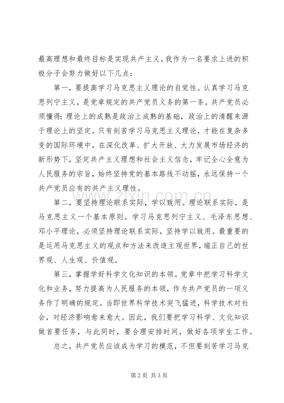 XX年第一季度向辖区群众汇报工作发言2(3).docx_第2页