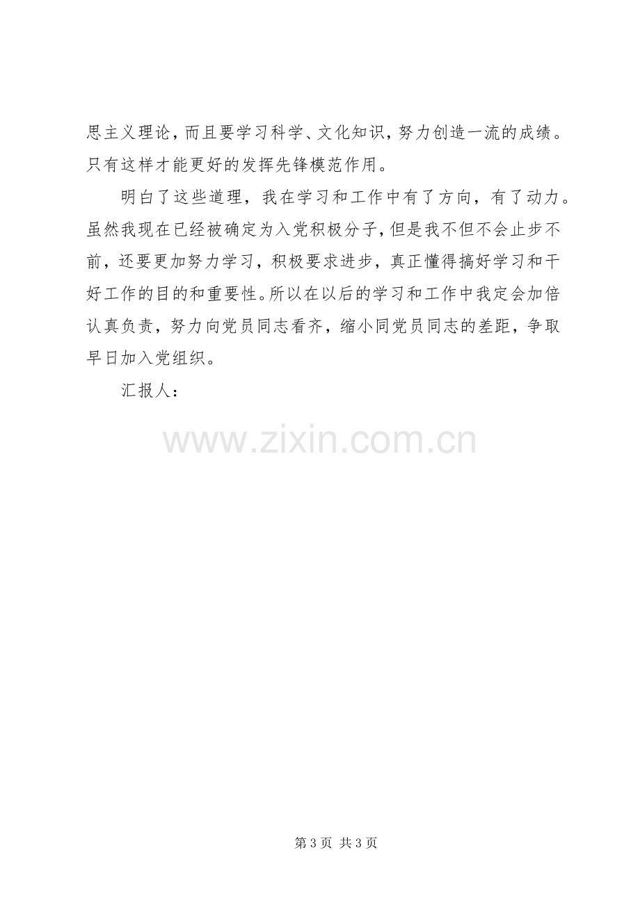 XX年第一季度向辖区群众汇报工作发言2(3).docx_第3页