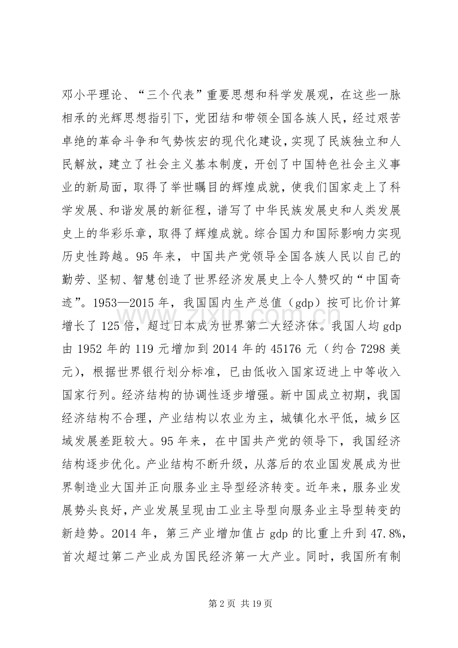 乡镇纪念建党95周年暨“七一”表彰大会讲话稿.docx_第2页