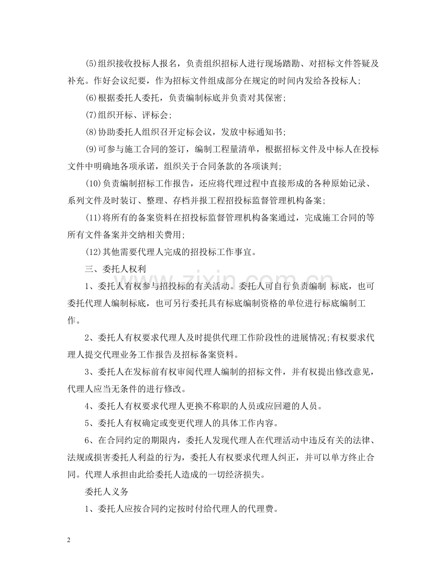 委托施工管理合同.docx_第2页