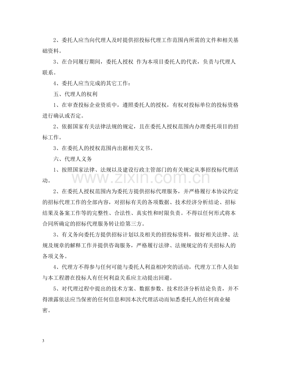 委托施工管理合同.docx_第3页