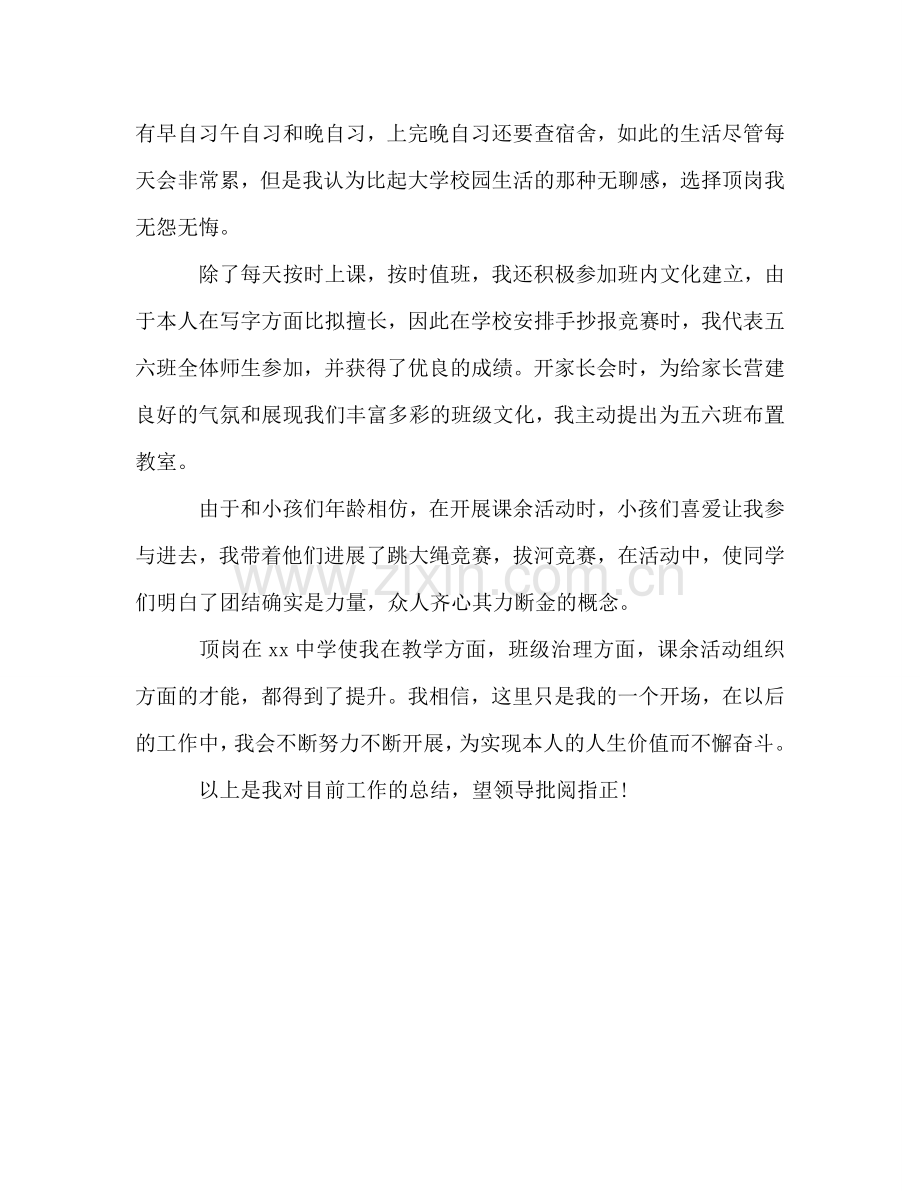 教师个人顶岗工作参考总结（通用）.doc_第2页