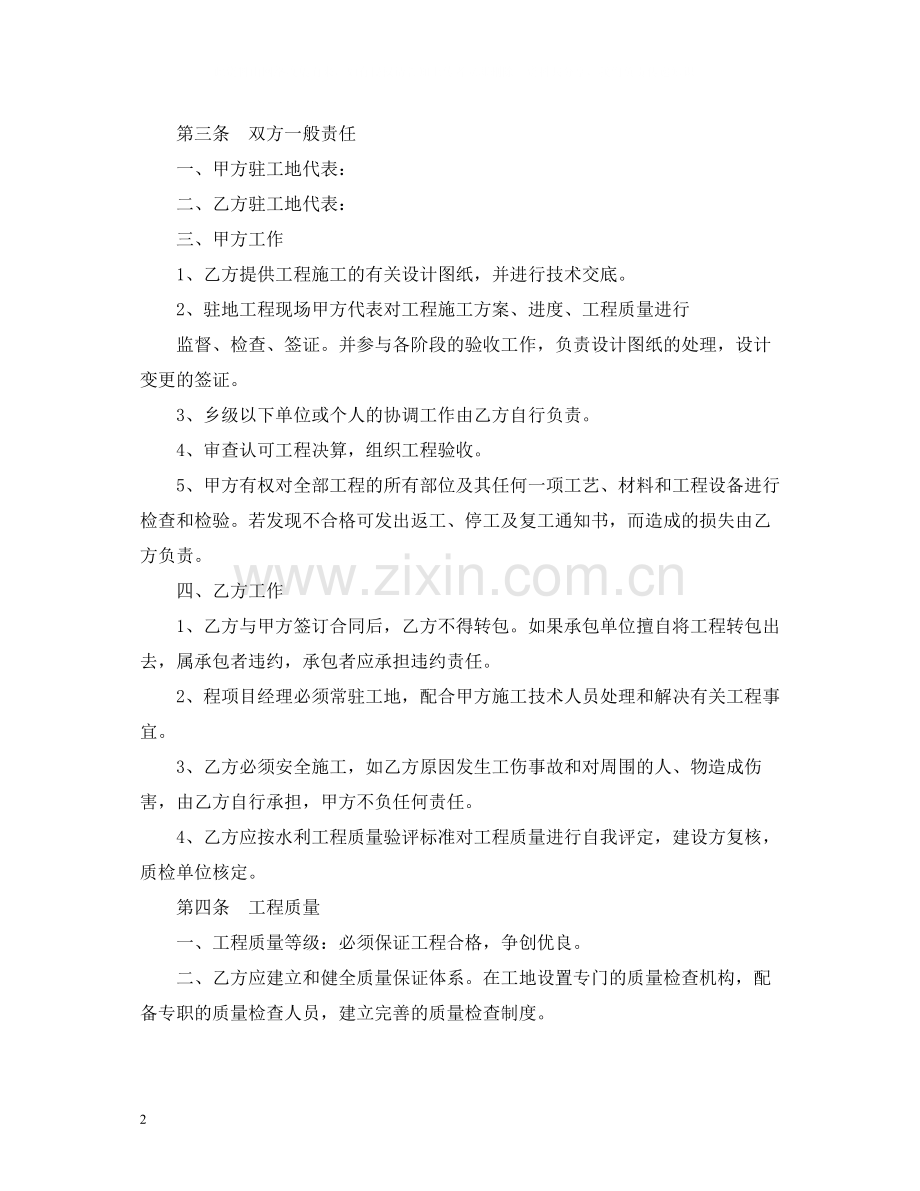 水利工程合同2).docx_第2页