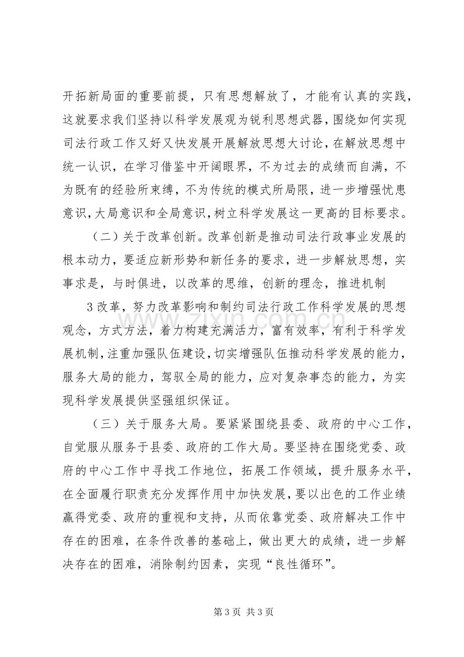 在局机关解放思想推动发展大讨论研讨会上的发言提.docx_第3页