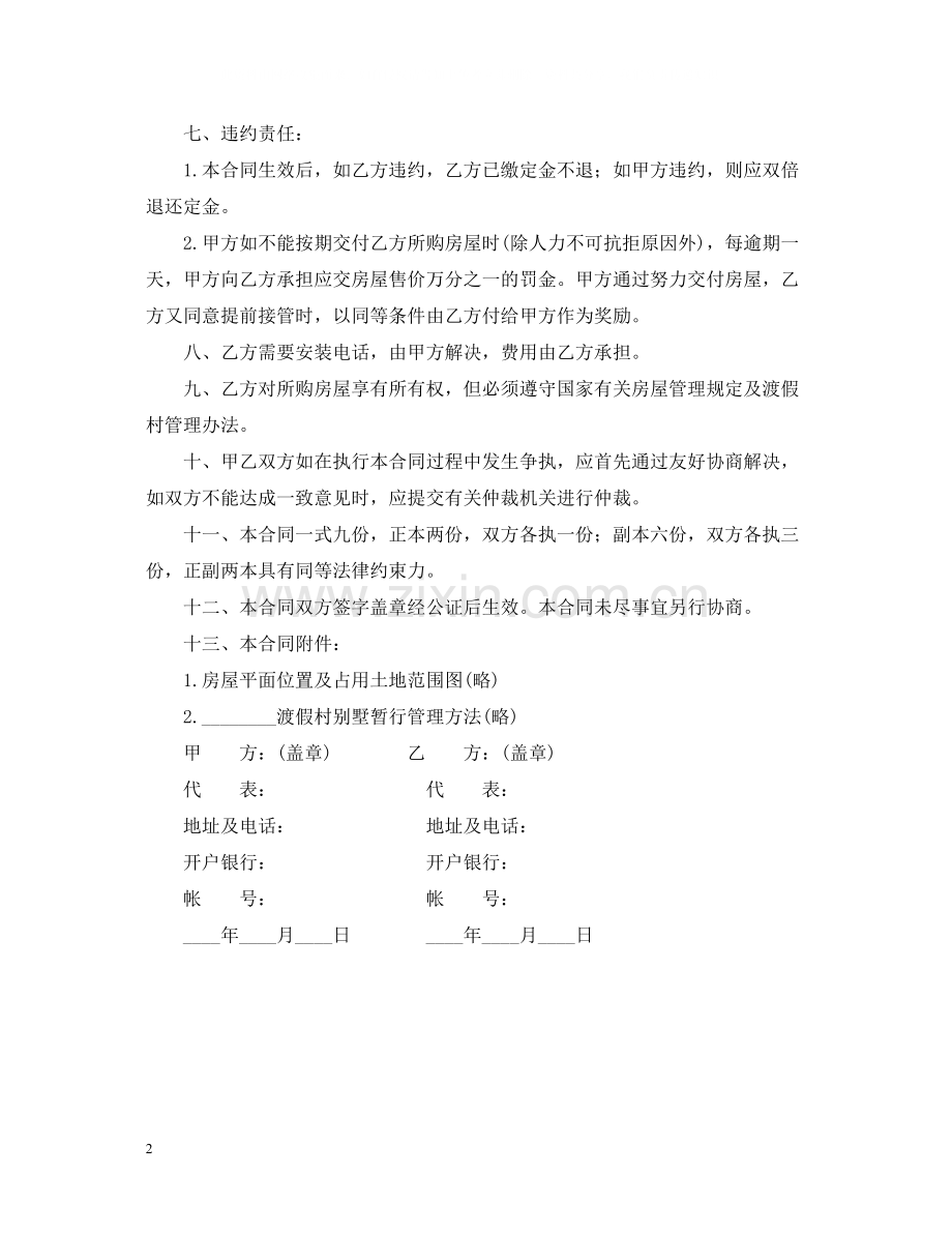 商品房屋购销合同.docx_第2页