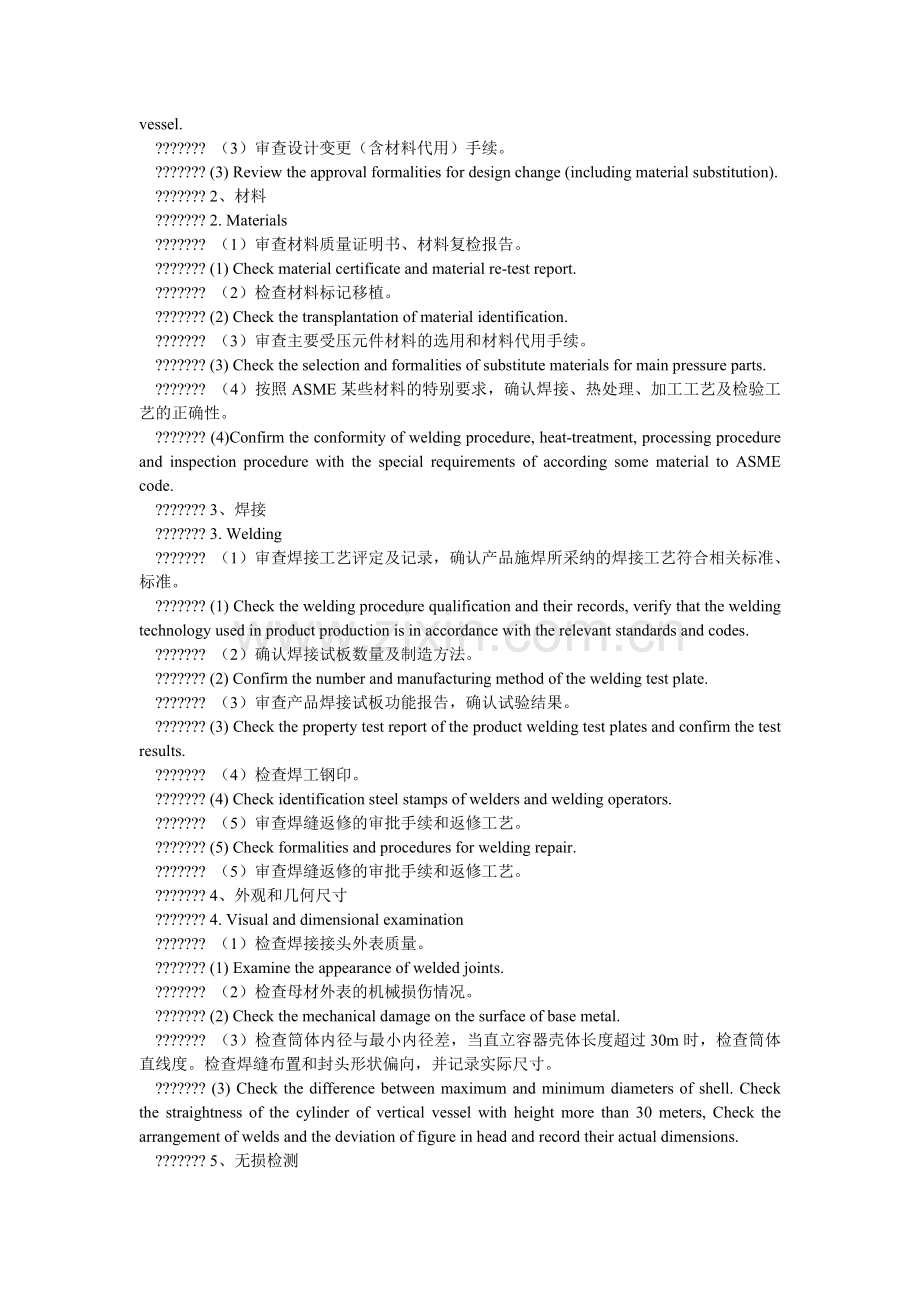 进口压力容器产品安全性能监督检验实施细则.doc_第2页