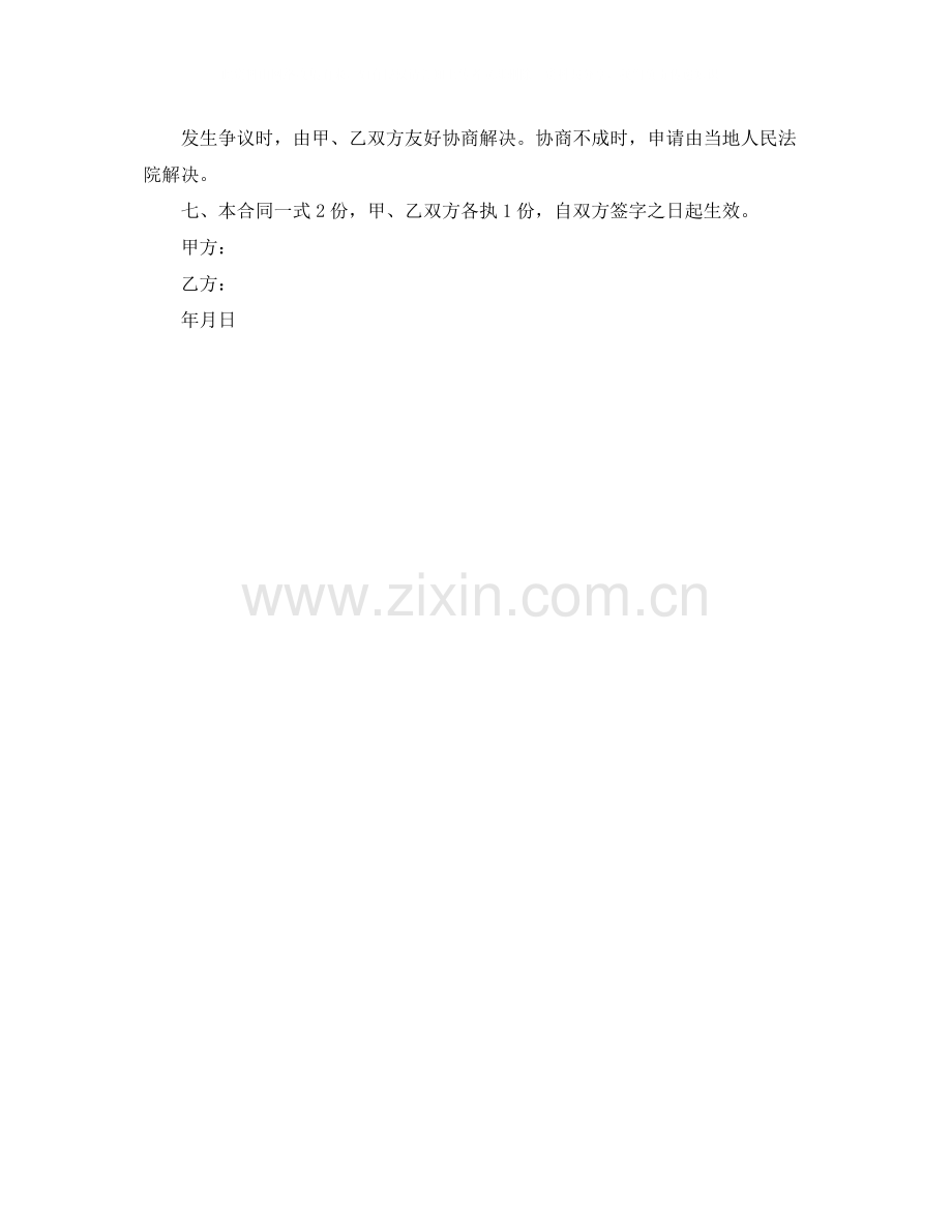 商业租房合同范本2.docx_第2页