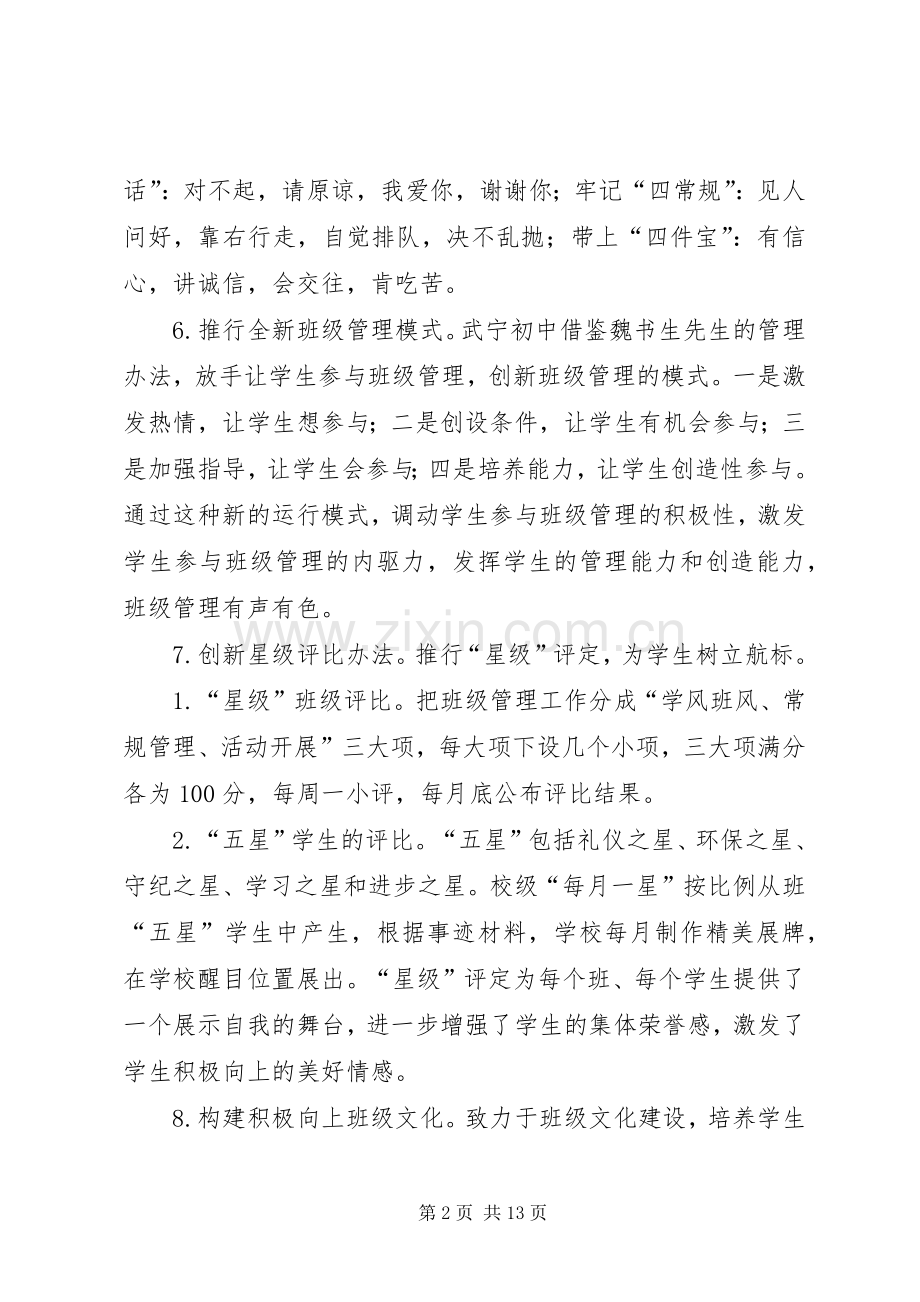 学校课题启动会议上的发言稿 (3).docx_第2页