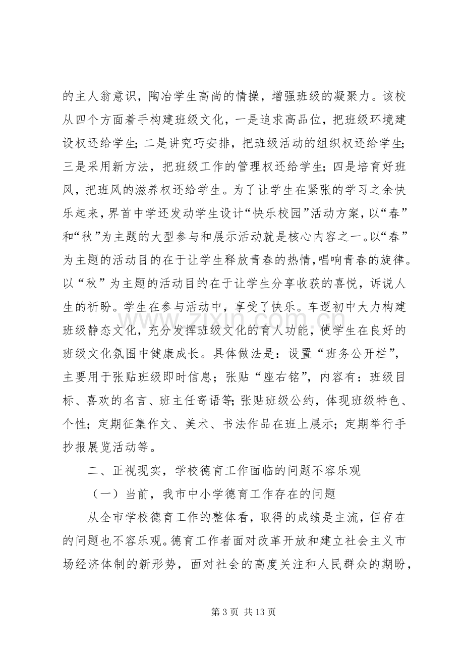 学校课题启动会议上的发言稿 (3).docx_第3页