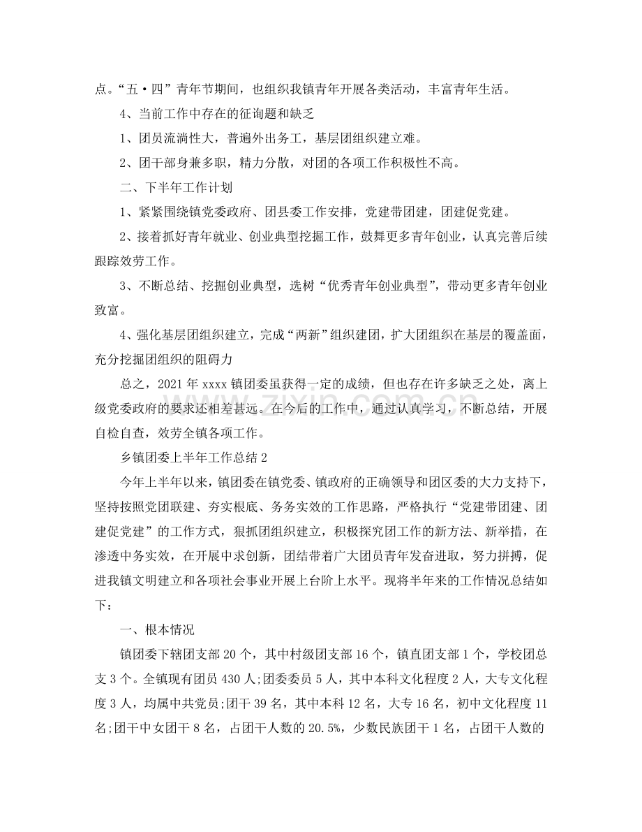 2024团委上半年工作参考总结范文.doc_第2页