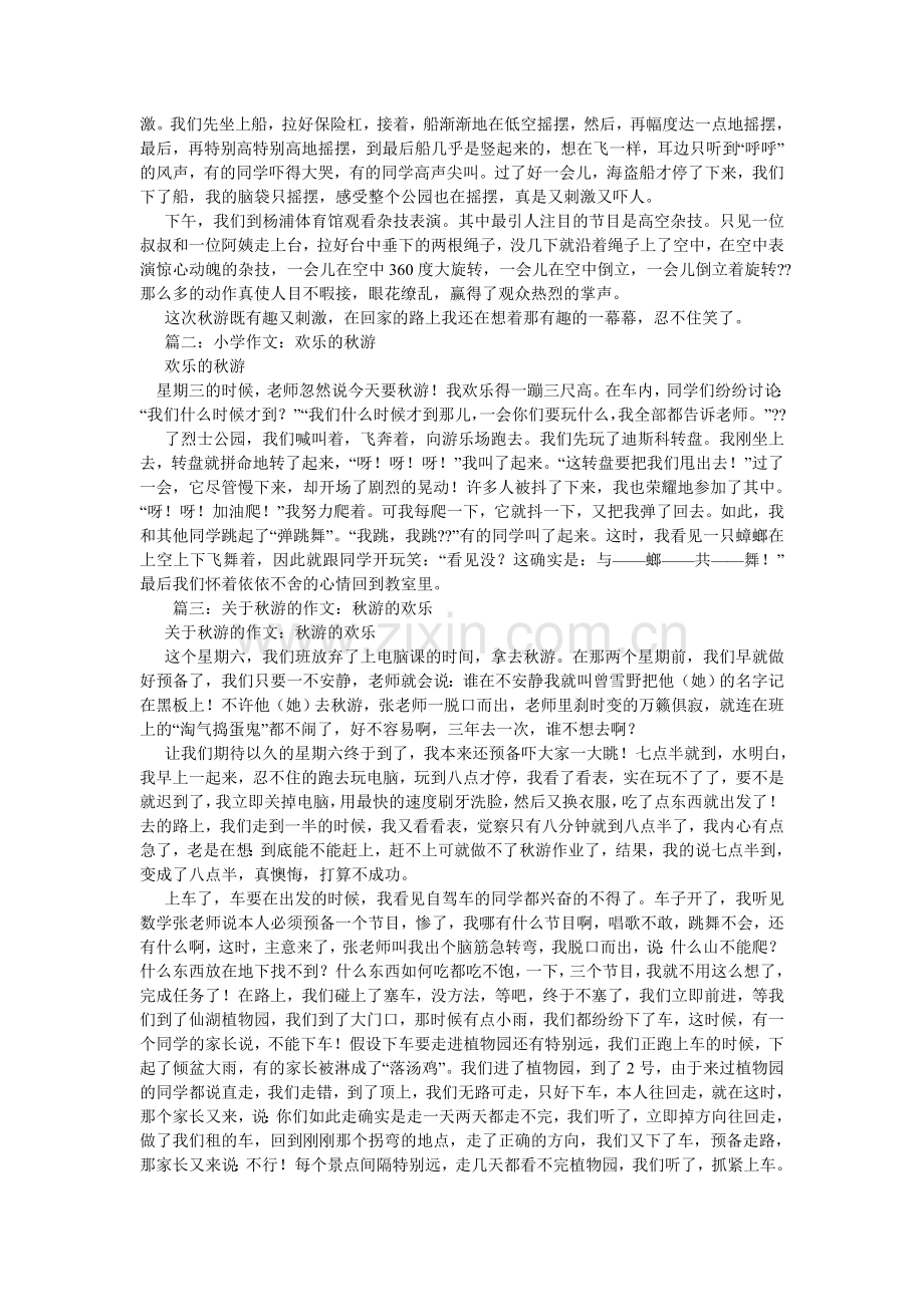 快乐的秋游作文.doc_第2页