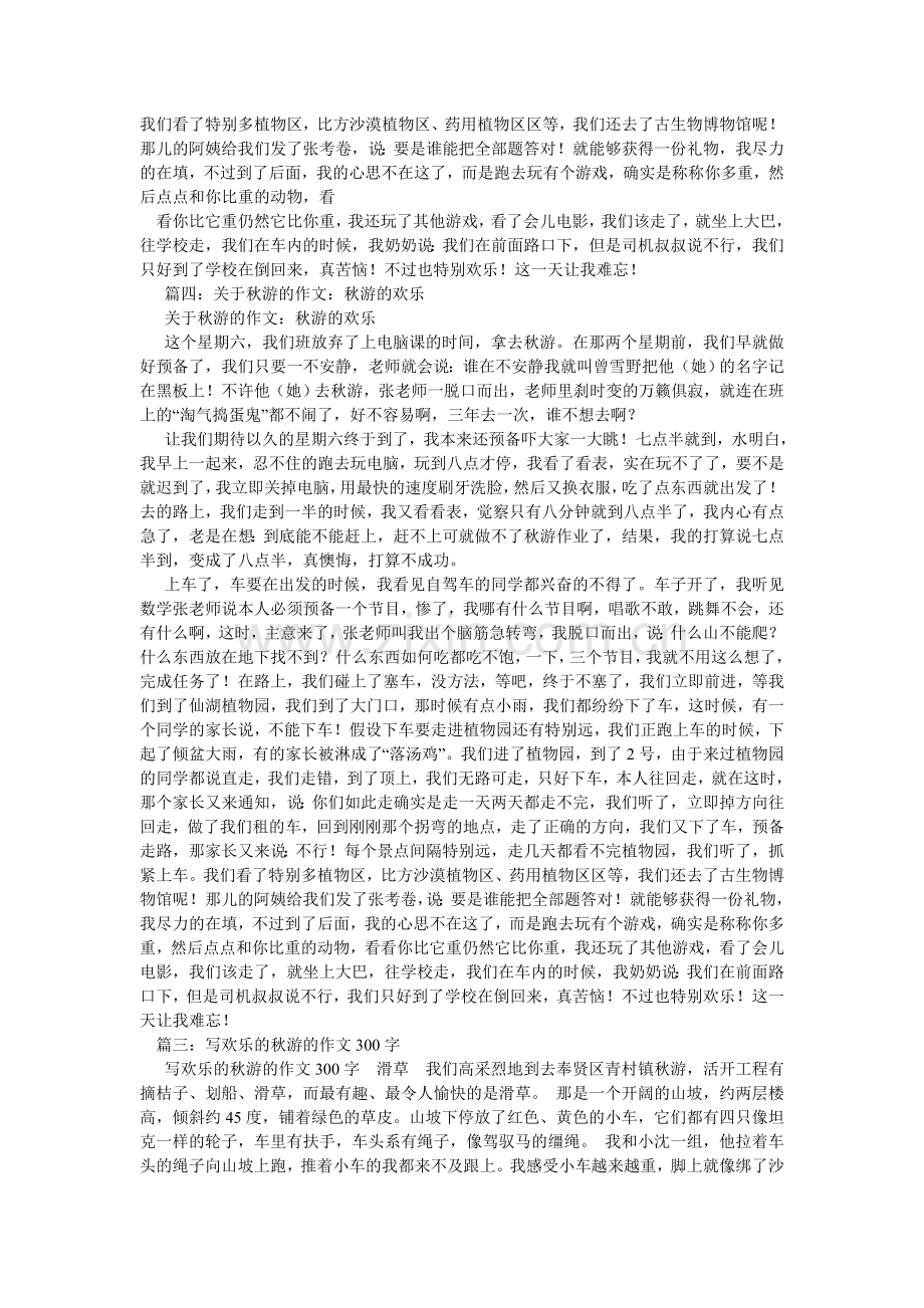 快乐的秋游作文.doc_第3页