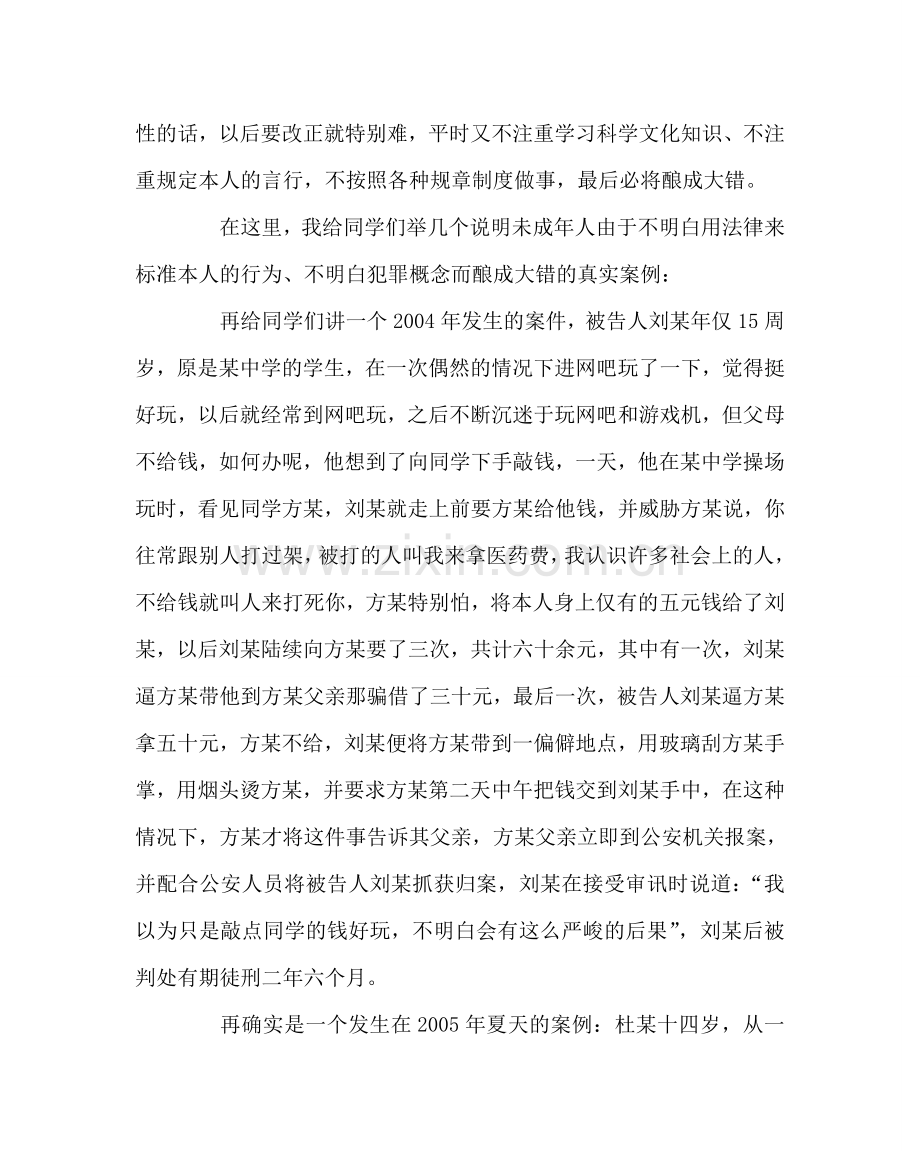 主题班会教案法制安全班会材料.doc_第2页