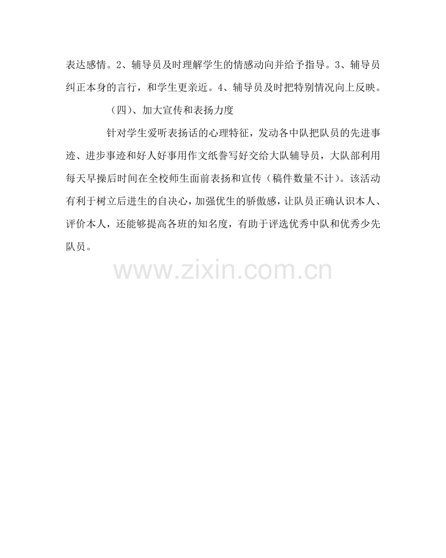 少先队工作范文少先队心理健康教育活动方案.doc_第3页