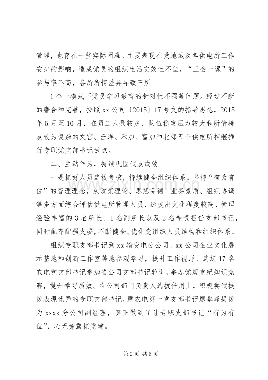 在全市香料烟生产推进会上的交流发言致辞.docx_第2页