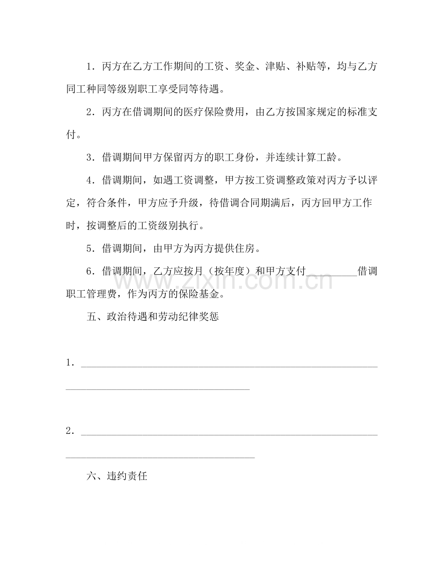 借调合同2).docx_第2页