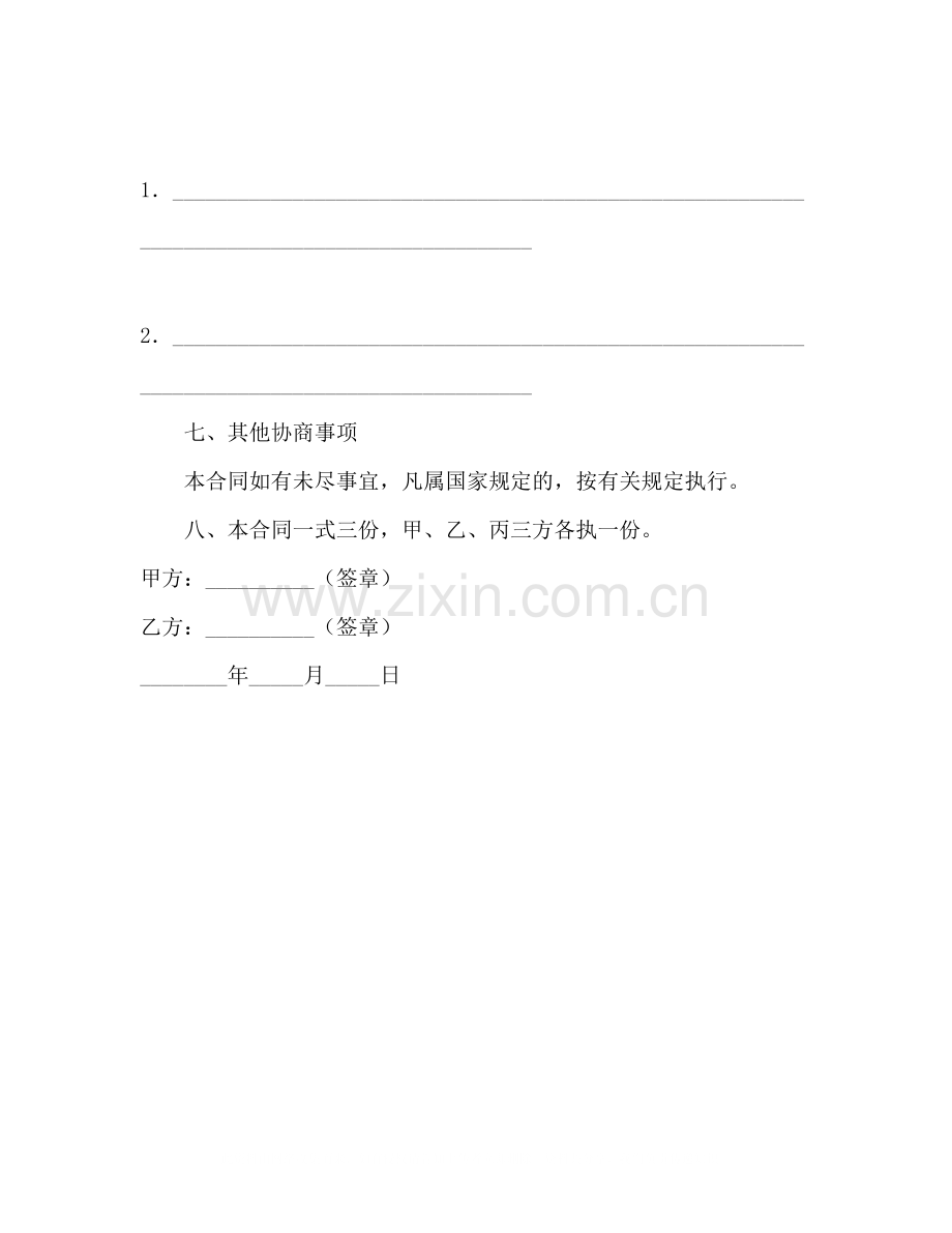 借调合同2).docx_第3页