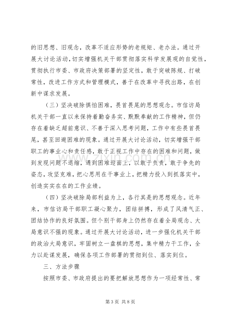 关于开展“创先争优追赶超越加快转型”解放思想活动的方案 .docx_第3页