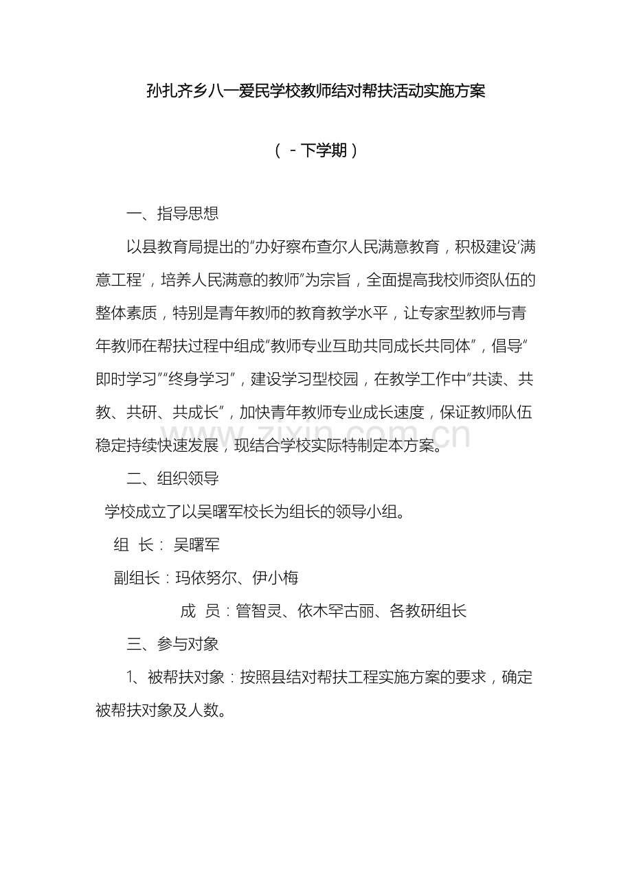 学校教师结对帮扶活动实施方案.doc_第2页