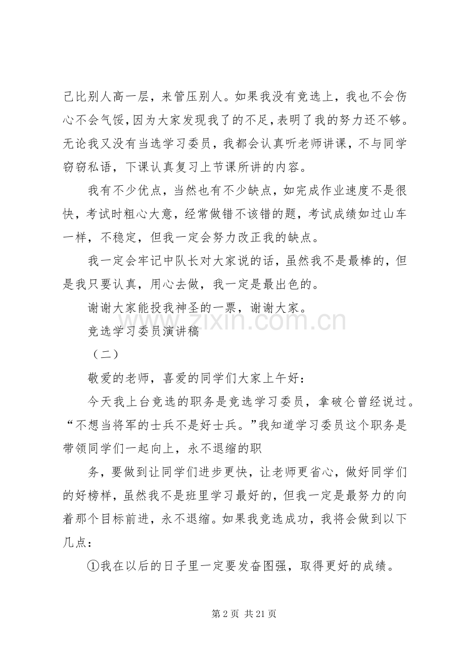 篇一：竞选学习委员演讲稿.docx_第2页