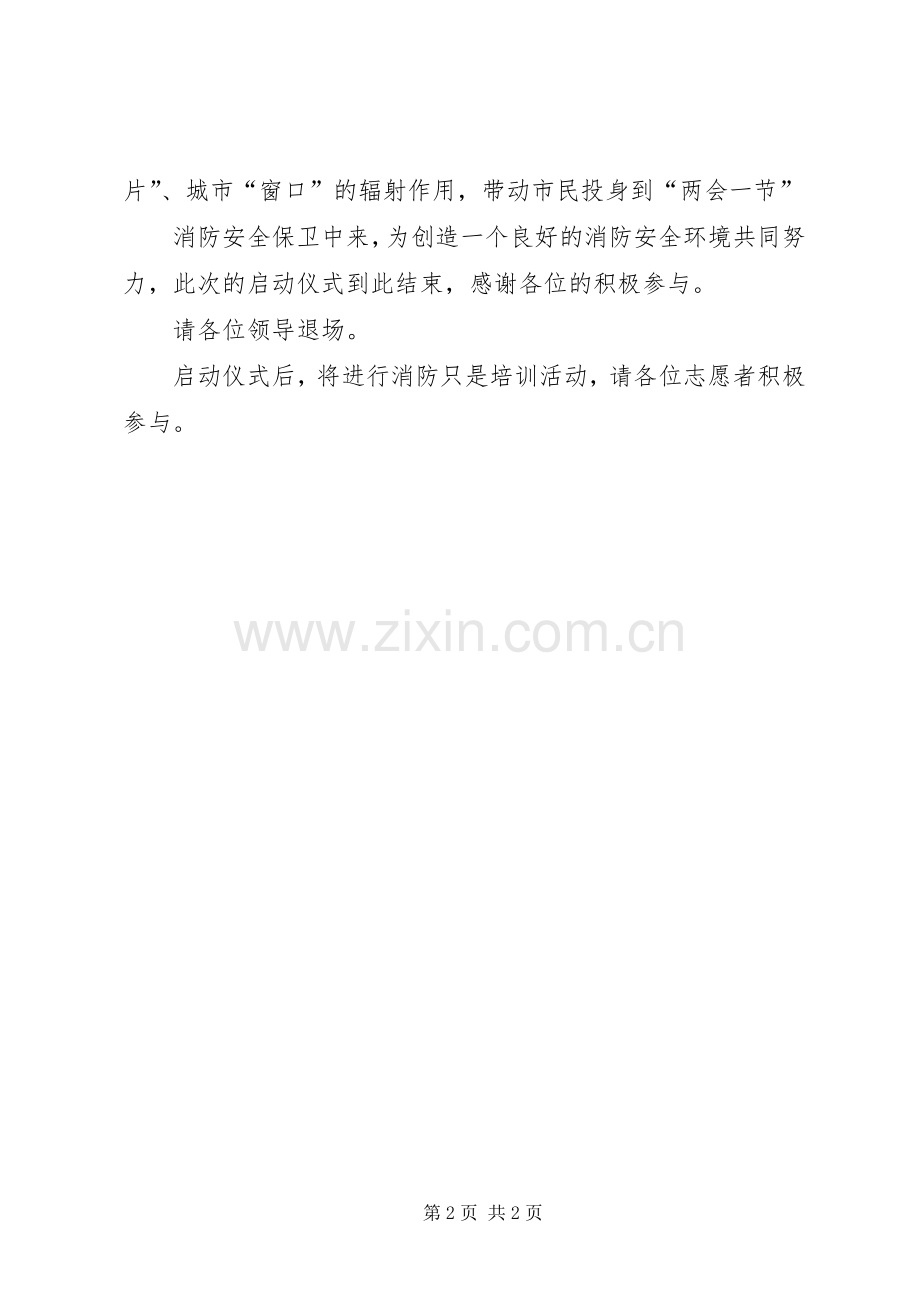 20XX年启动仪式主持稿4篇[合集5篇](3).docx_第2页