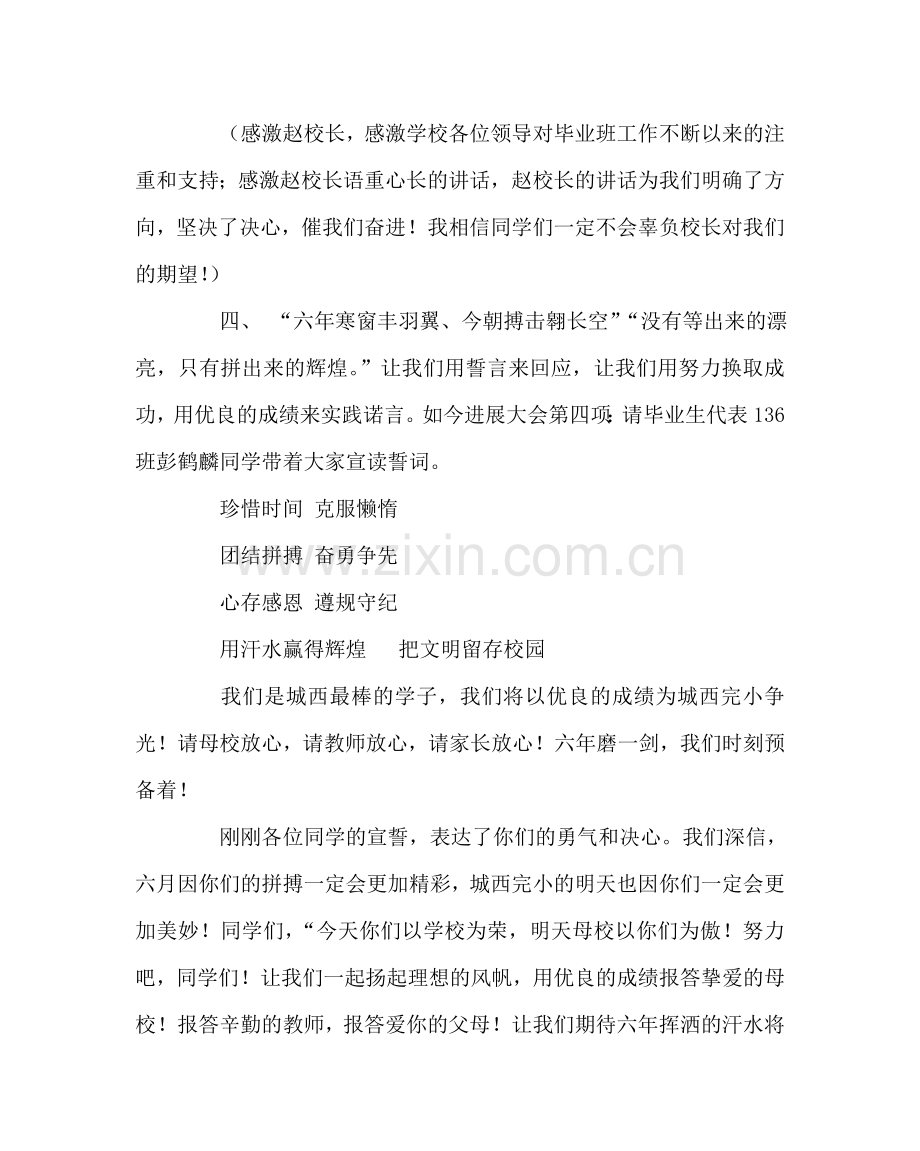 班主任工作范文六年级毕业班动员大会主持词.doc_第2页