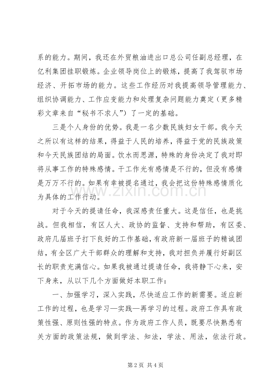 副区长供职发言稿 (2).docx_第2页