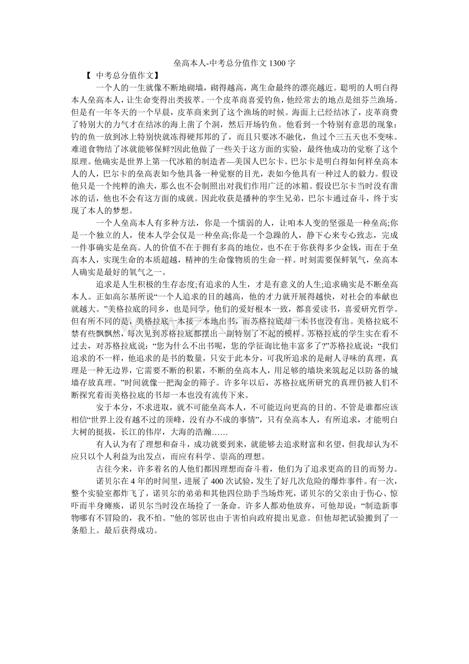 垒高自己-中考满分作文1300字.doc_第1页