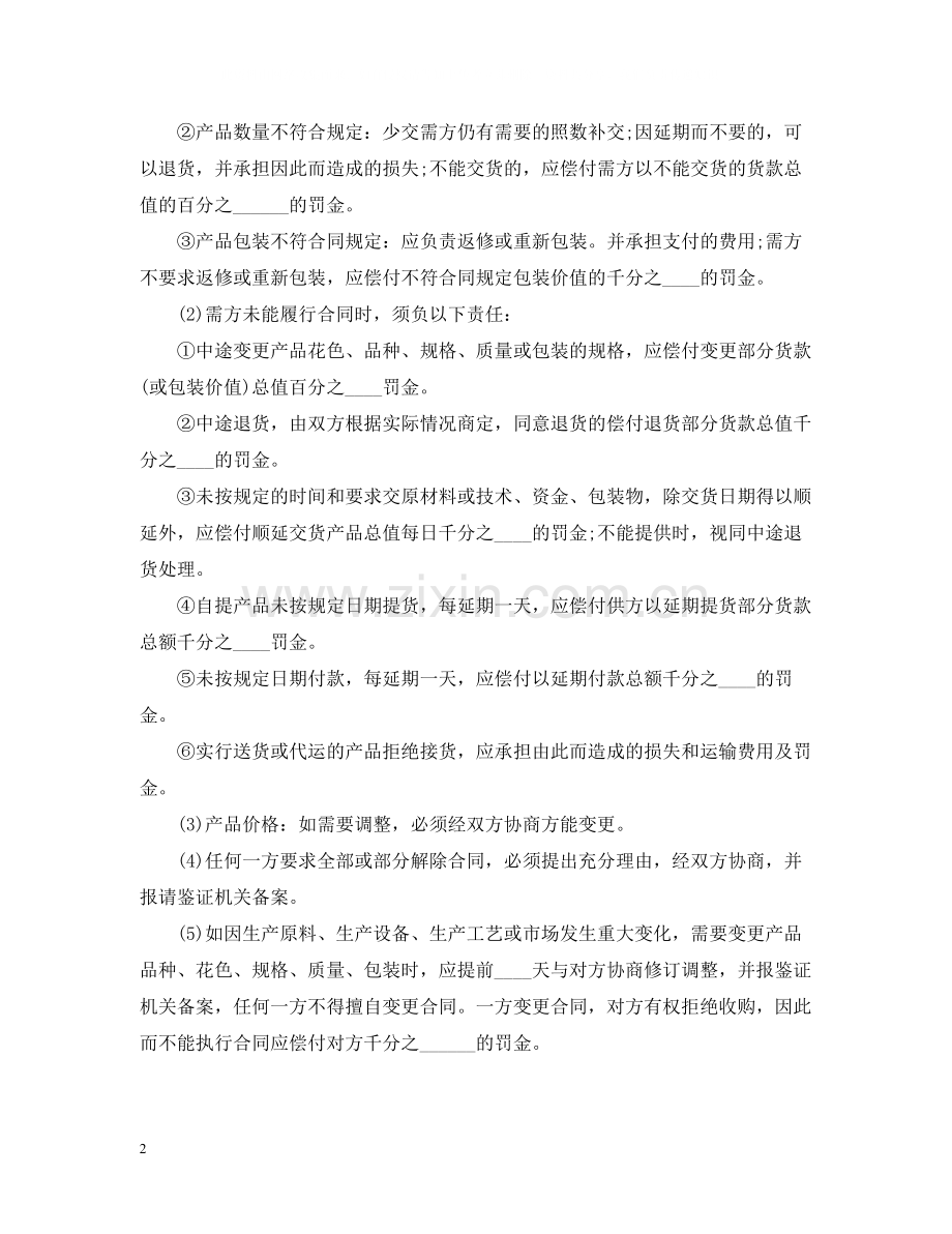 咖啡豆进口贸易合同范本.docx_第2页