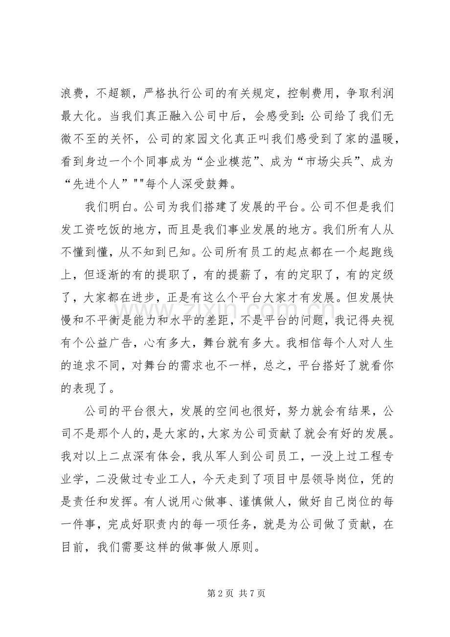 “我为公司做贡献”演讲稿范文(航空公司).docx_第2页