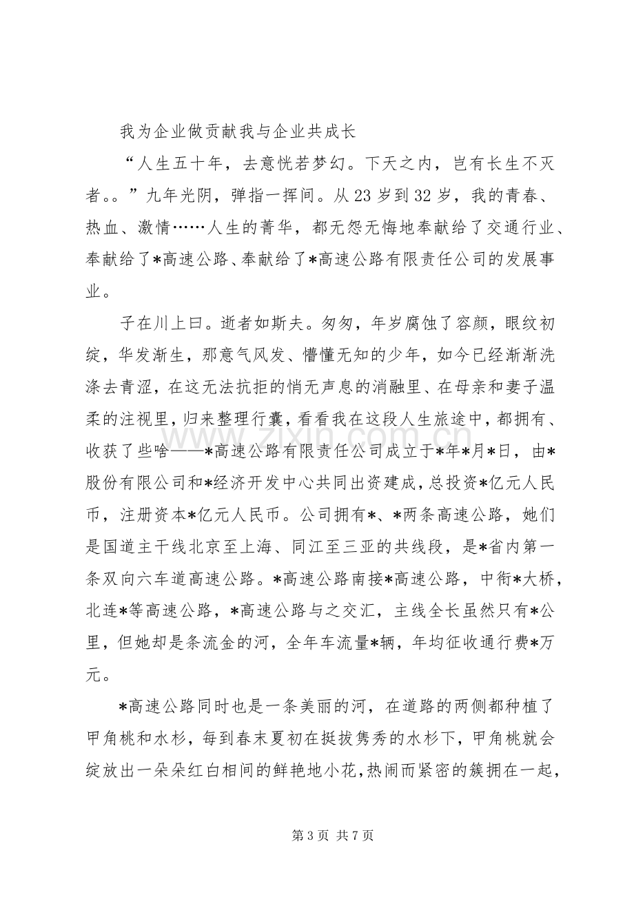 “我为公司做贡献”演讲稿范文(航空公司).docx_第3页