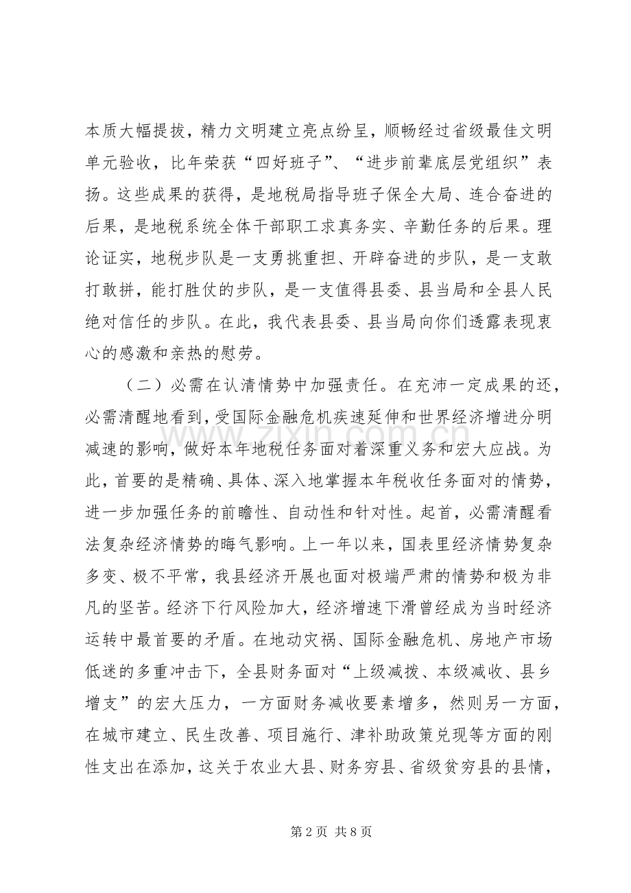 县长在地税交流大会发言稿.docx_第2页