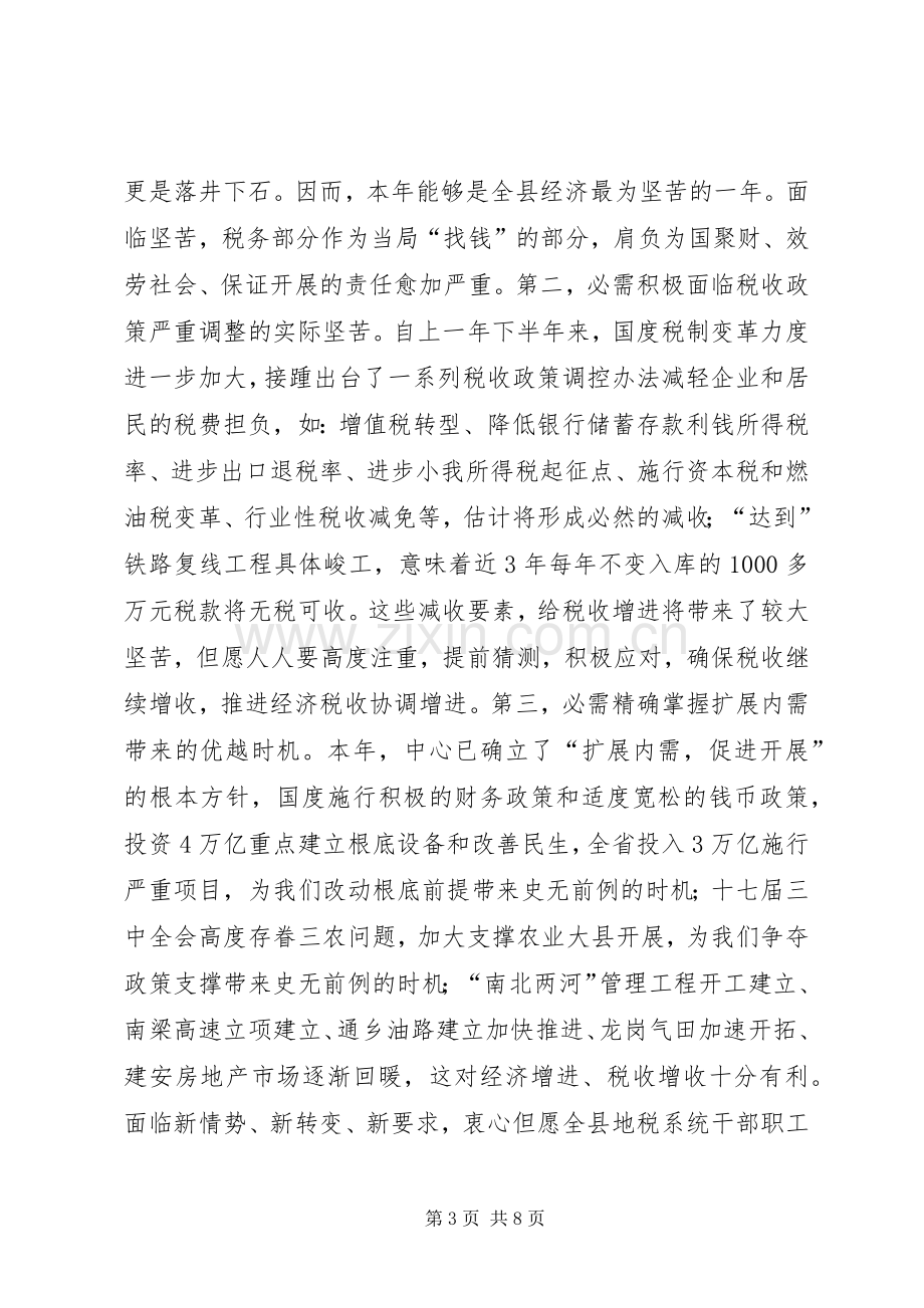 县长在地税交流大会发言稿.docx_第3页