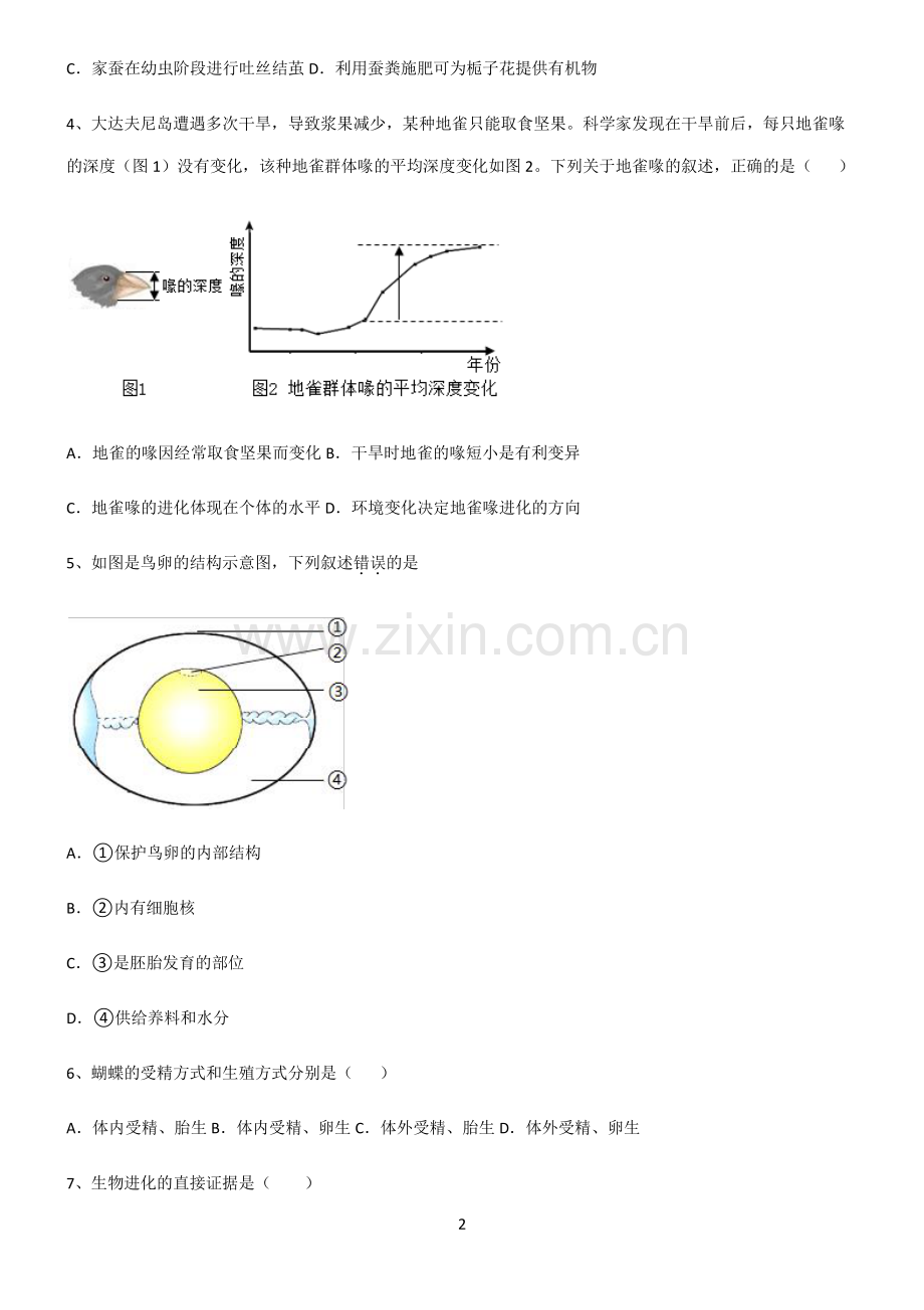 (文末附答案)人教版2022年初中生物生物圈中生命延续经典大题例题.pdf_第2页