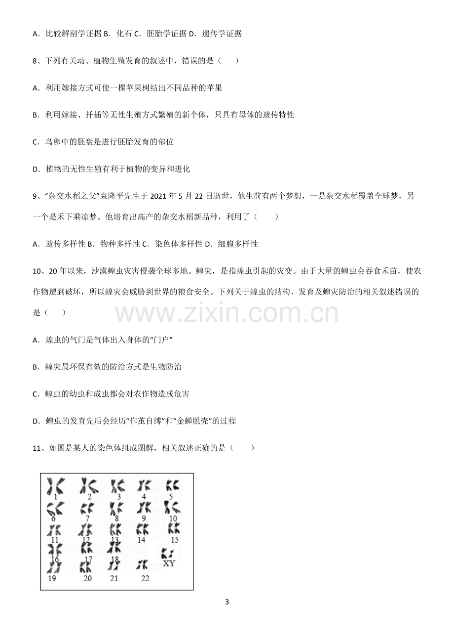 (文末附答案)人教版2022年初中生物生物圈中生命延续经典大题例题.pdf_第3页