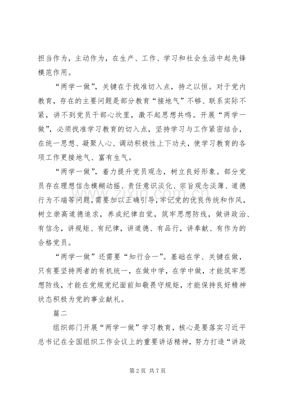 党员干部两学一做发言材料致辞范文.docx_第2页